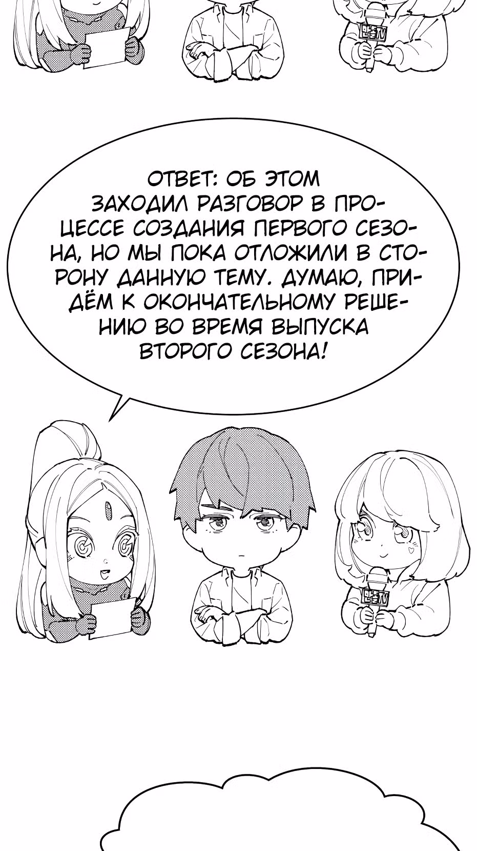 Прорыв игрока — Том 1 · Глава 80, страница 69