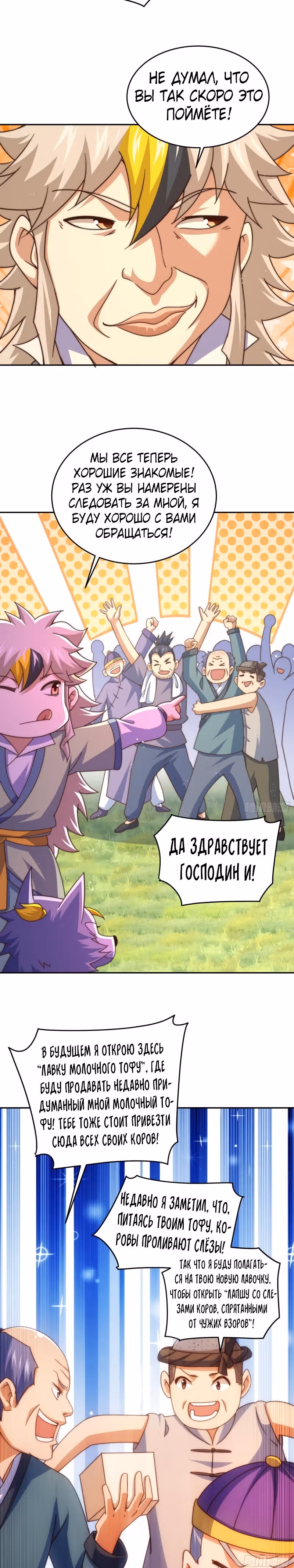 Непревзойдённый — Том 1 · Глава 129, страница 2