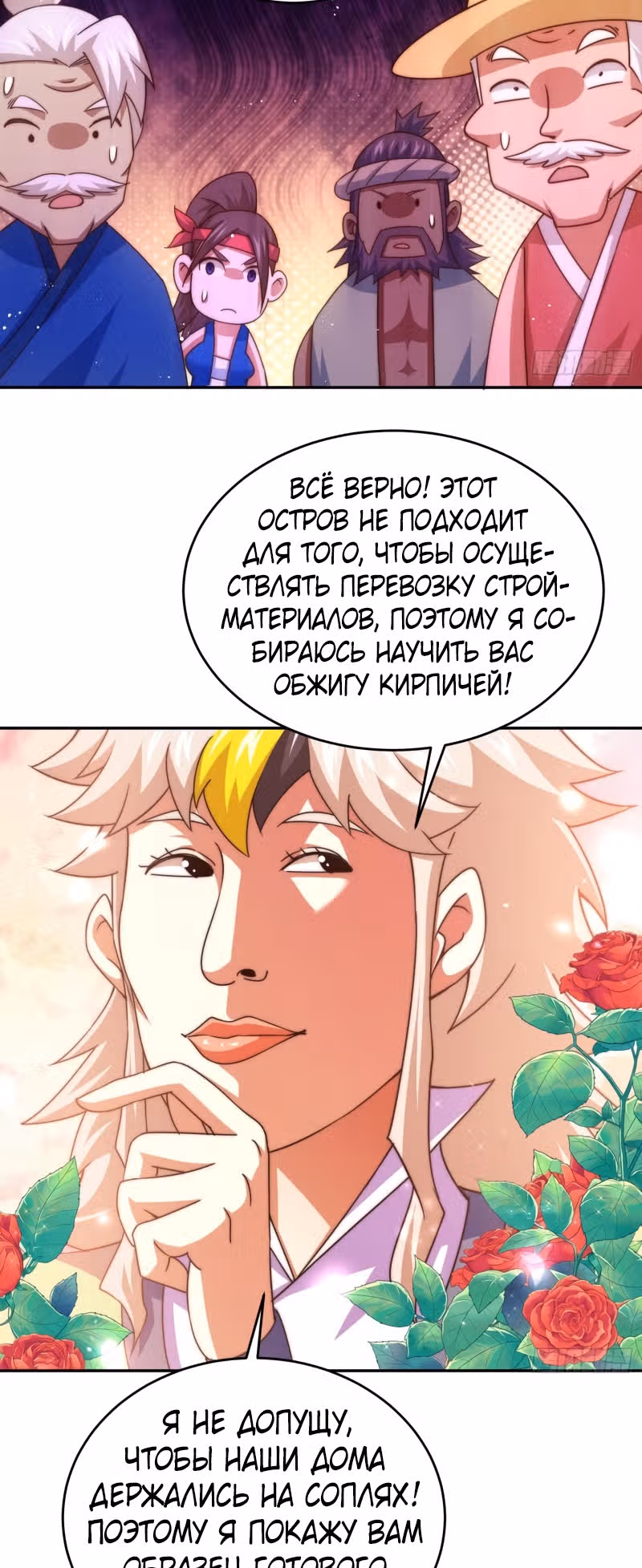 Непревзойдённый — Том 1 · Глава 129, страница 16