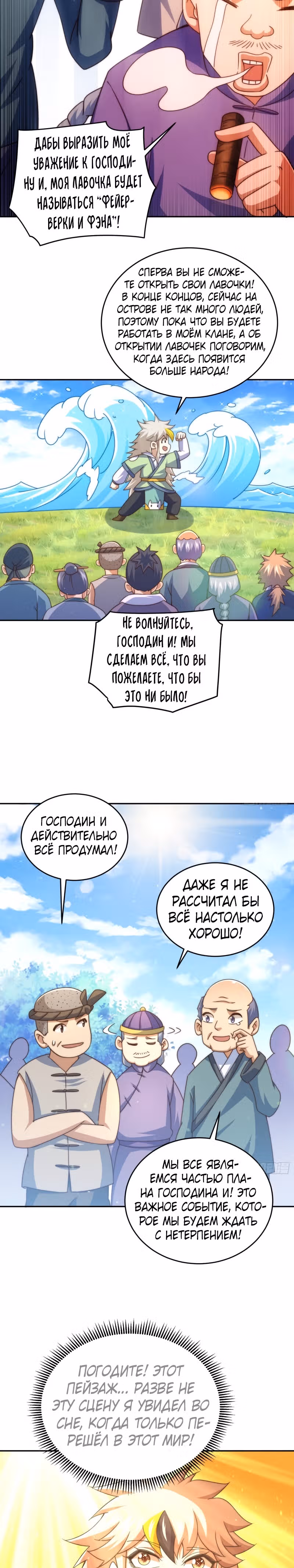 Непревзойдённый — Том 1 · Глава 129, страница 3