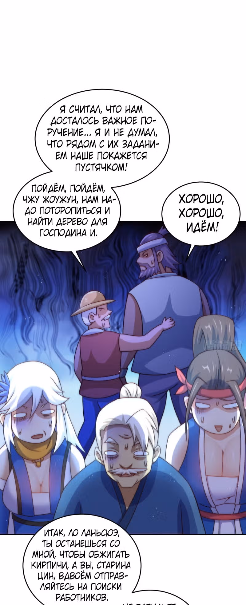Непревзойдённый — Том 1 · Глава 129, страница 21