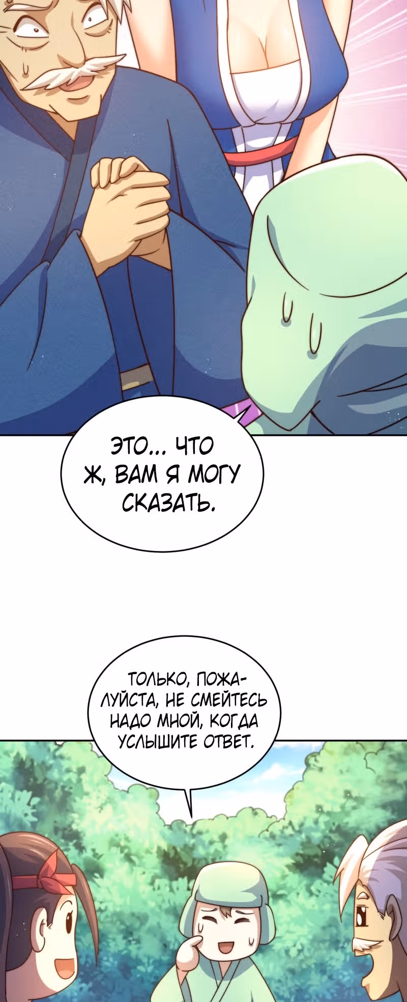 Непревзойдённый — Том 1 · Глава 129, страница 24