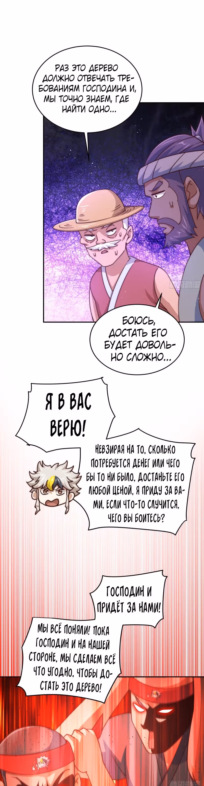 Непревзойдённый — Том 1 · Глава 129, страница 9