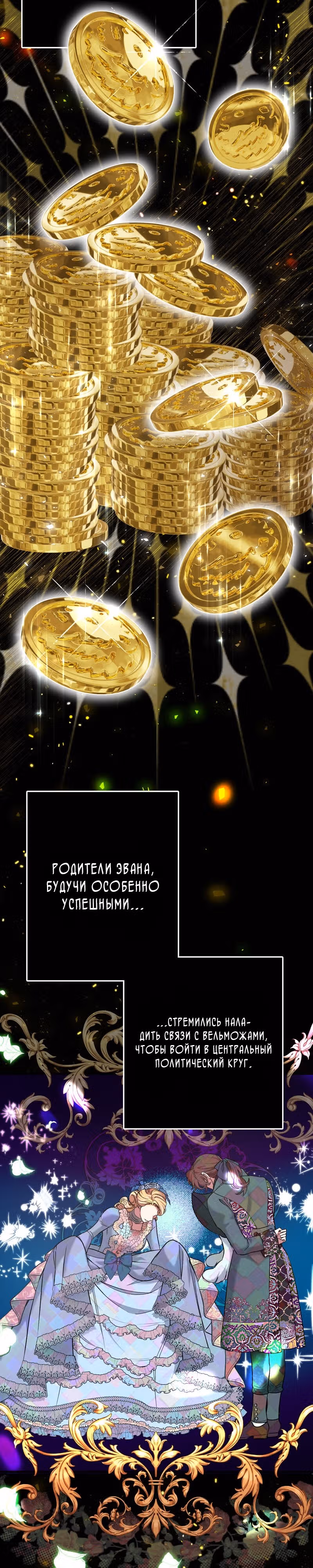 Мой второй первый брак — Том 1 · Глава 6, страница 11