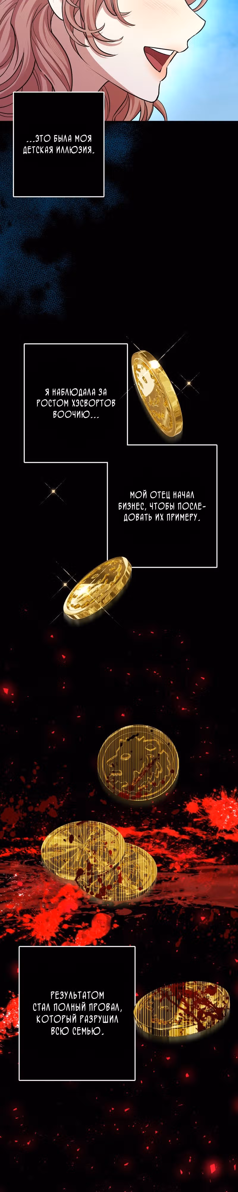 Мой второй первый брак — Том 1 · Глава 6, страница 15