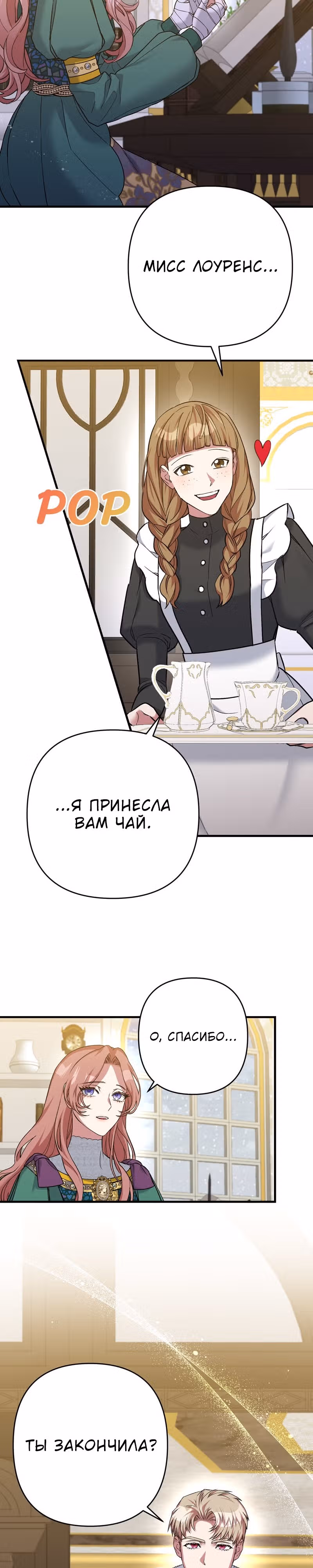 Мой второй первый брак — Том 1 · Глава 6, страница 21