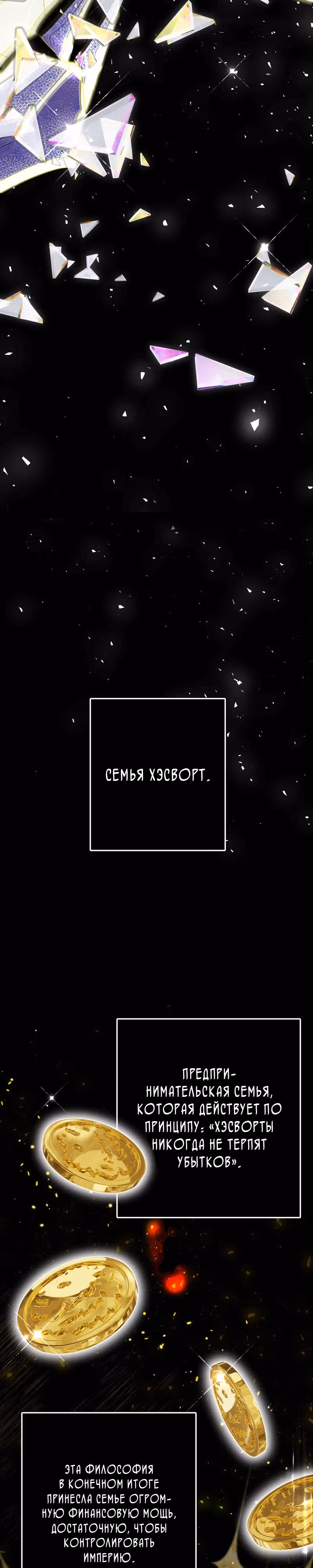 Мой второй первый брак — Том 1 · Глава 6, страница 10
