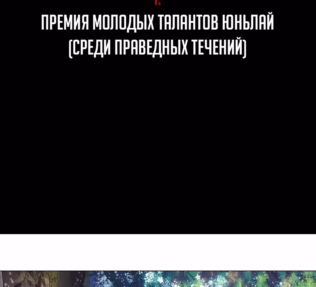 Моих любовниц так много, что пришлось вознестись на небеса — Том 1 · Глава 42.1, страница 4