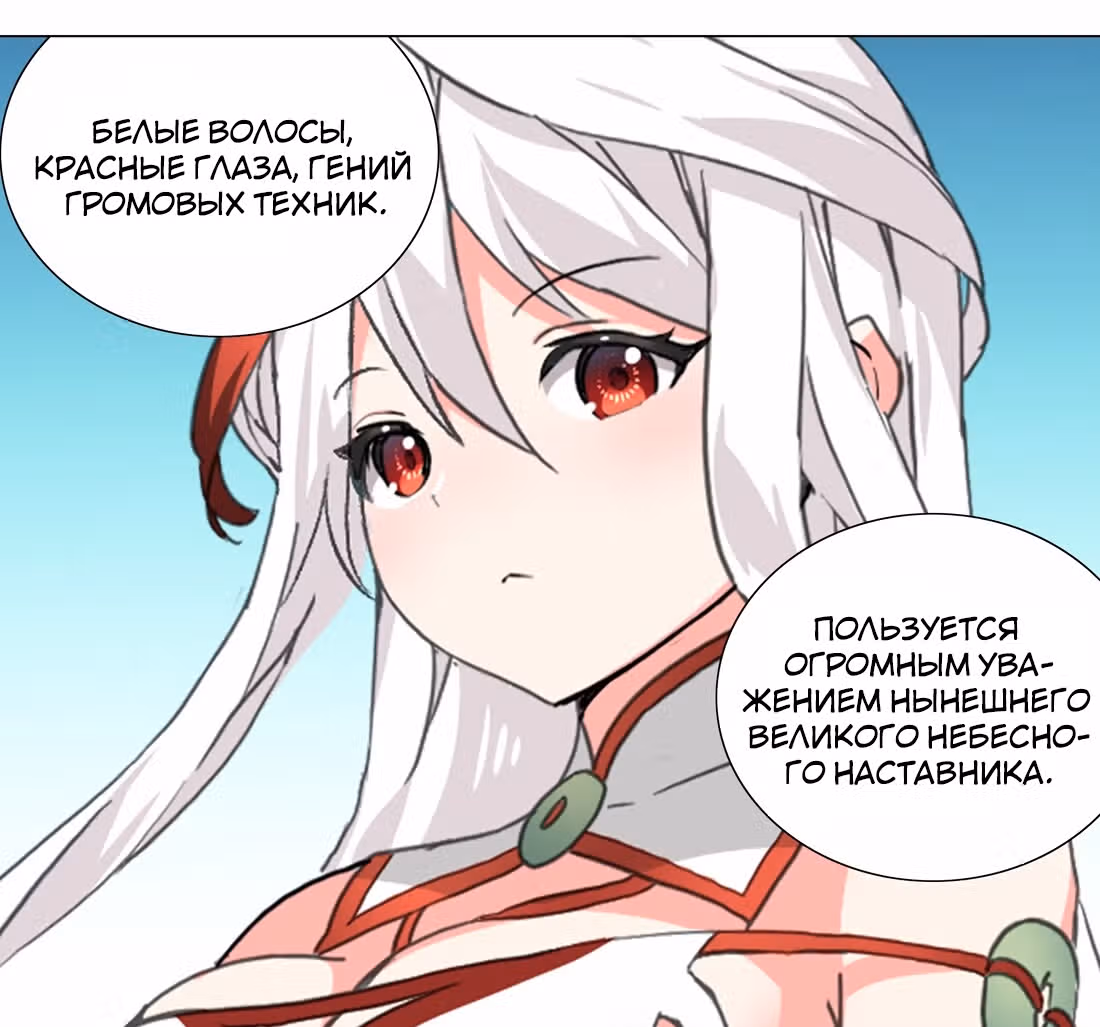 Моих любовниц так много, что пришлось вознестись на небеса — Том 1 · Глава 42.1, страница 33