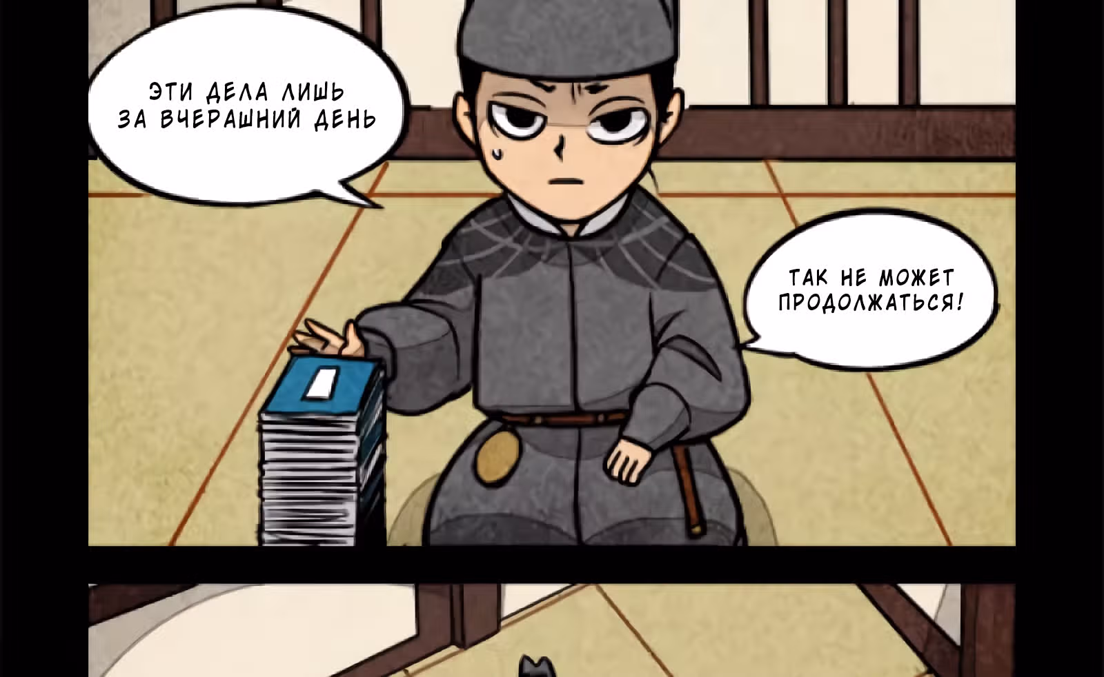 Дневник палаты по уголовным делам — Том 1 · Глава 28, страница 11