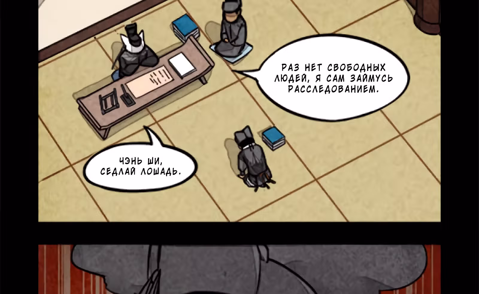 Дневник палаты по уголовным делам — Том 1 · Глава 28, страница 12