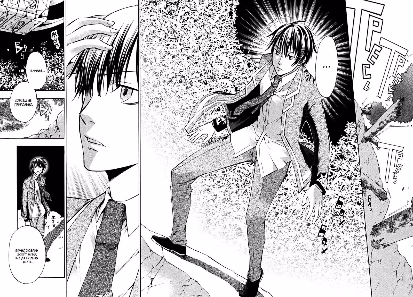 Афоризм — Том 2 · Глава 5, страница 20