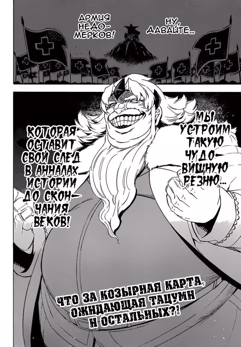 Убийца Акамэ! — Том 13 · Глава 67, страница 30