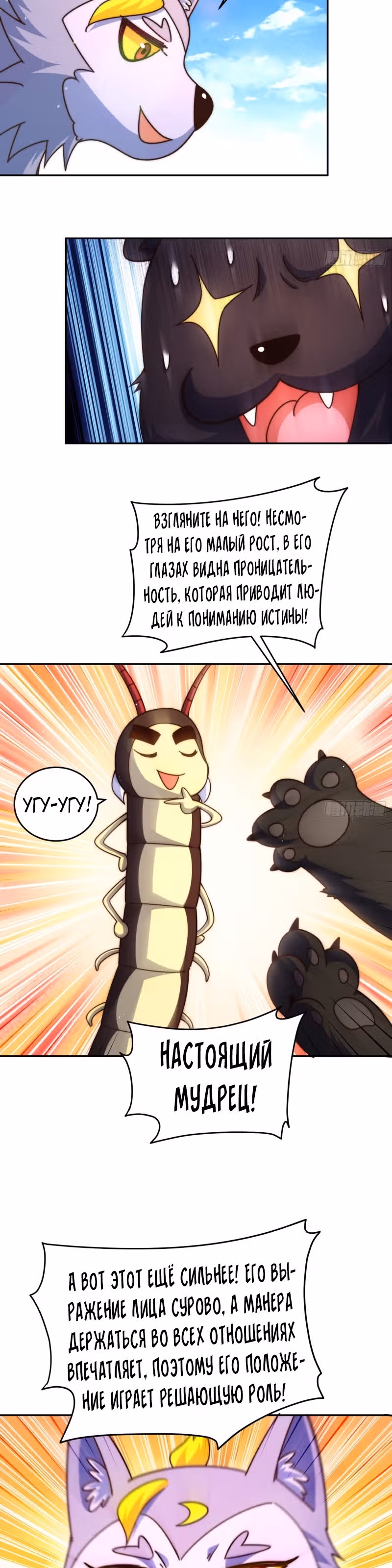Непревзойдённый — Том 1 · Глава 130, страница 11
