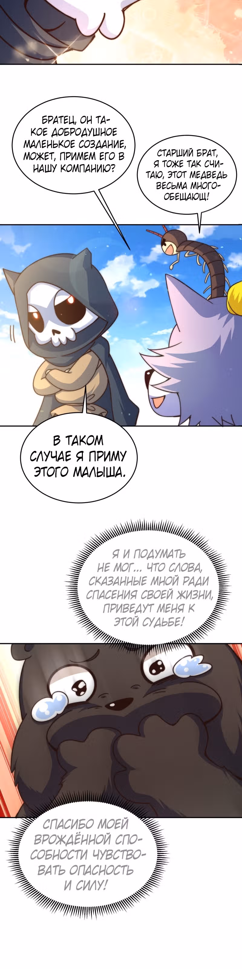 Непревзойдённый — Том 1 · Глава 130, страница 13