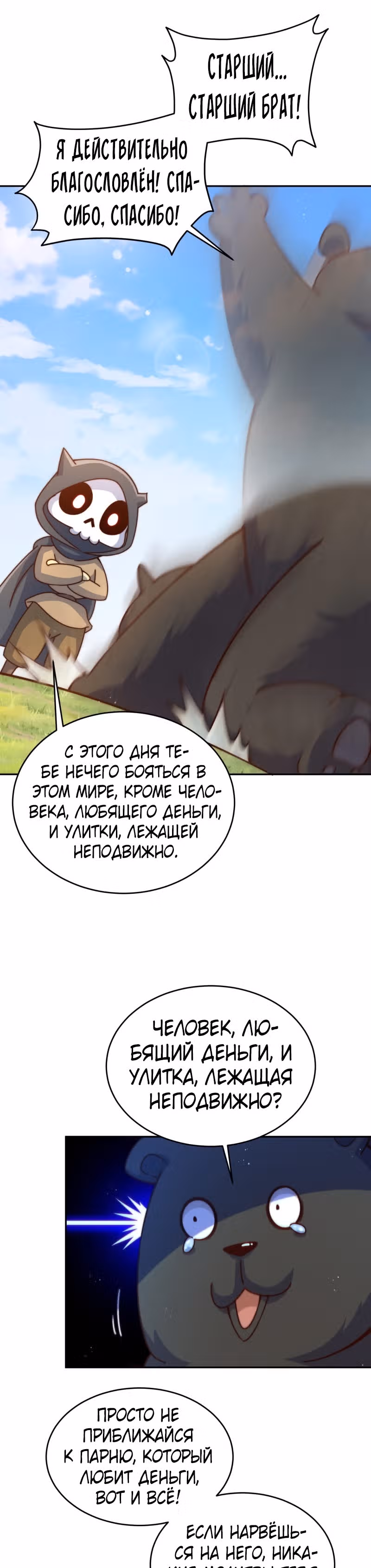 Непревзойдённый — Том 1 · Глава 130, страница 15