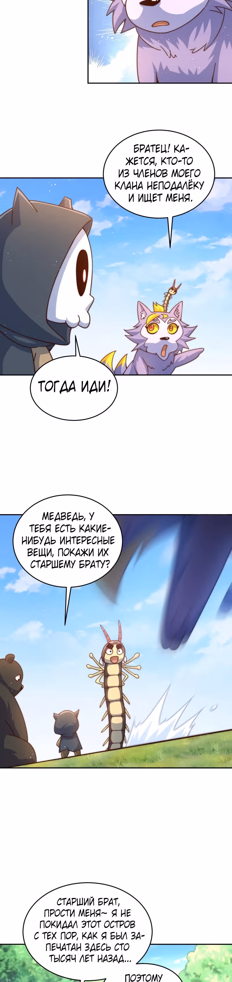 Непревзойдённый — Том 1 · Глава 130, страница 17