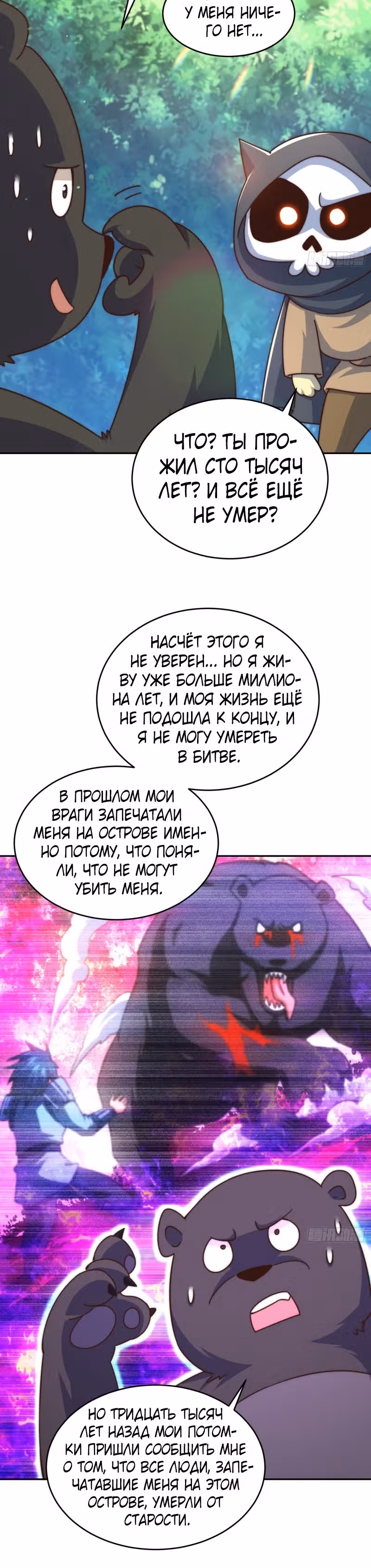Непревзойдённый — Том 1 · Глава 130, страница 18