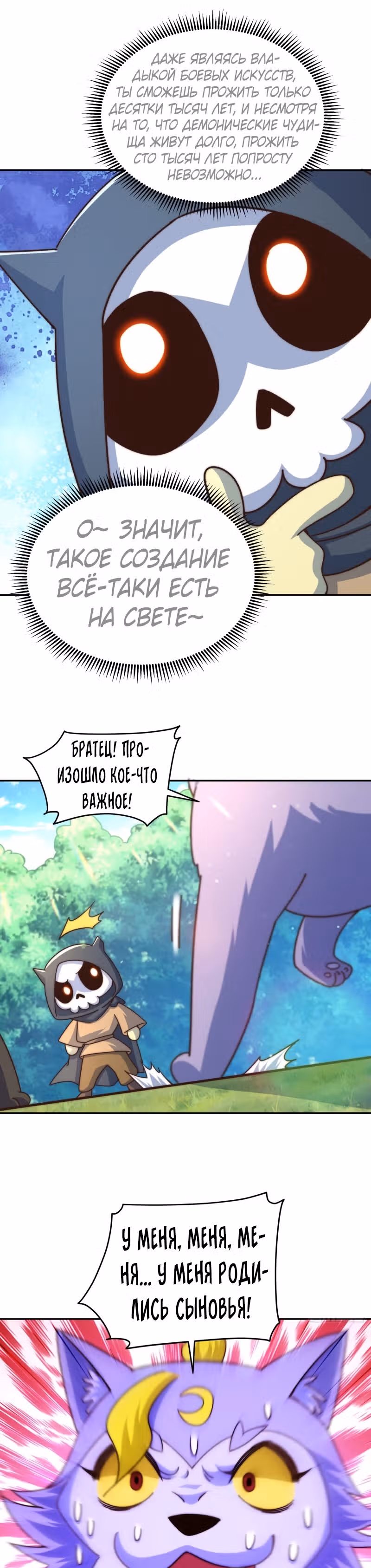 Непревзойдённый — Том 1 · Глава 130, страница 19