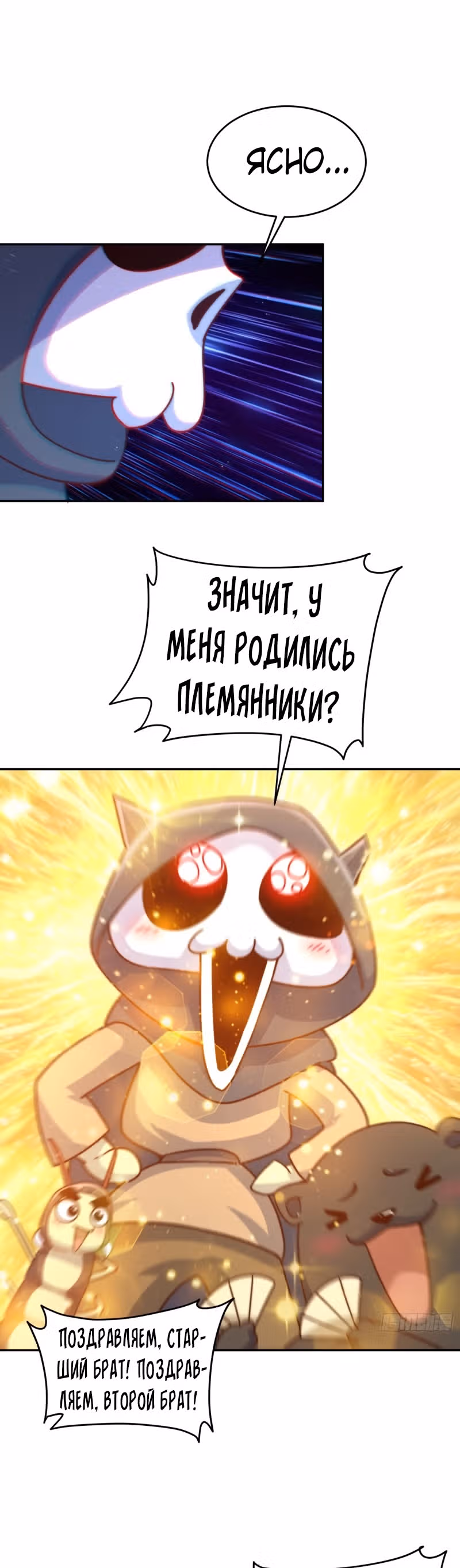 Непревзойдённый — Том 1 · Глава 130, страница 22