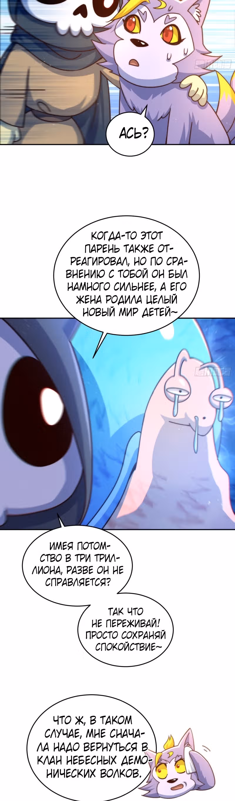 Непревзойдённый — Том 1 · Глава 130, страница 24