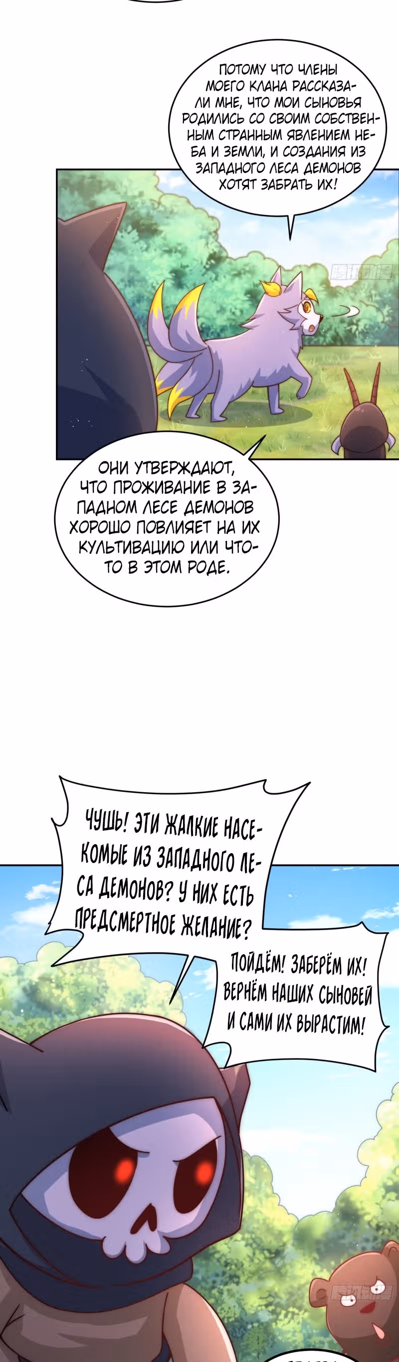 Непревзойдённый — Том 1 · Глава 130, страница 25