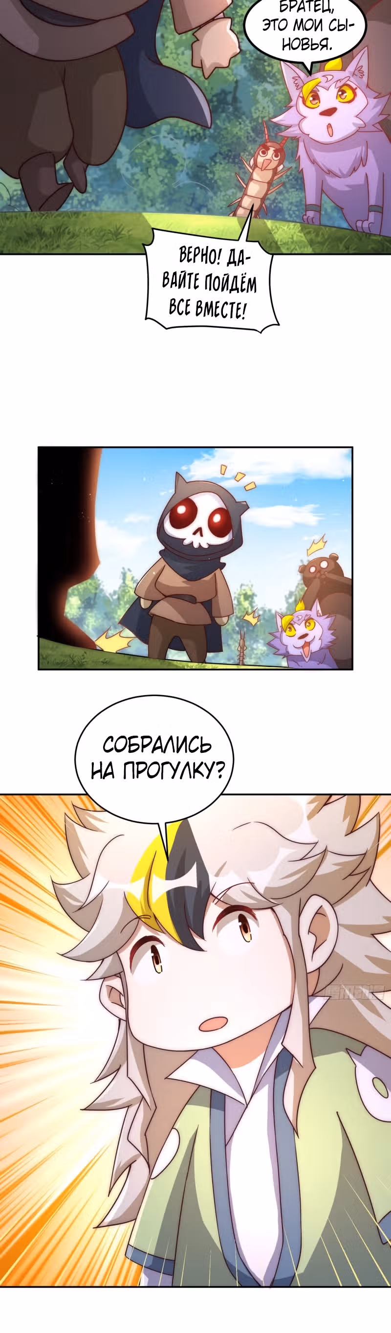 Непревзойдённый — Том 1 · Глава 130, страница 26