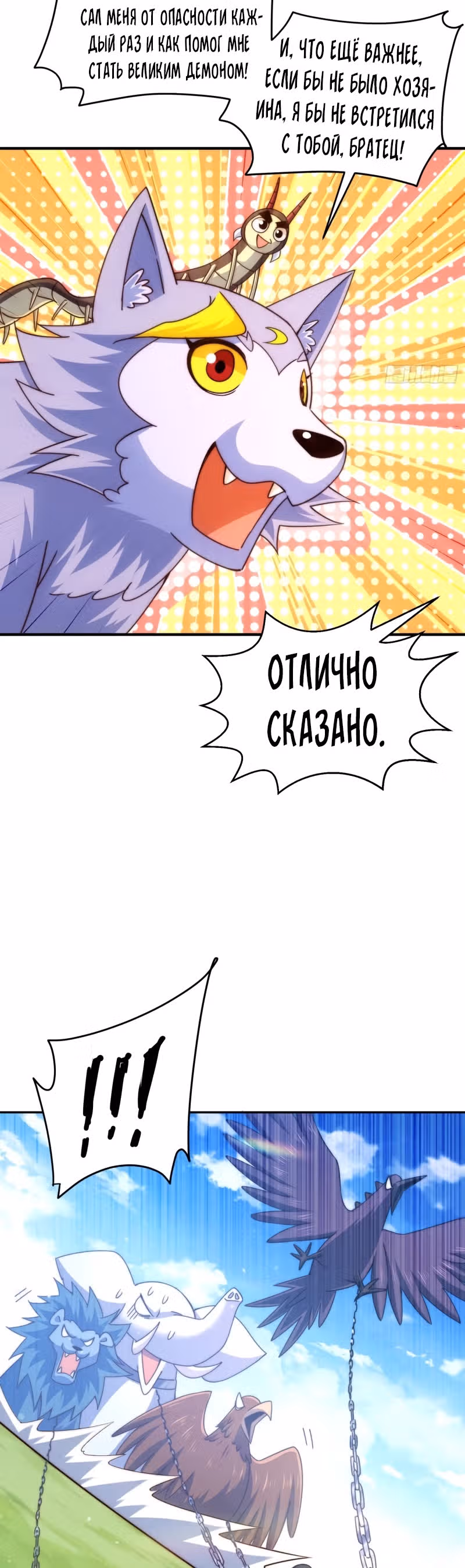 Непревзойдённый — Том 1 · Глава 130, страница 30