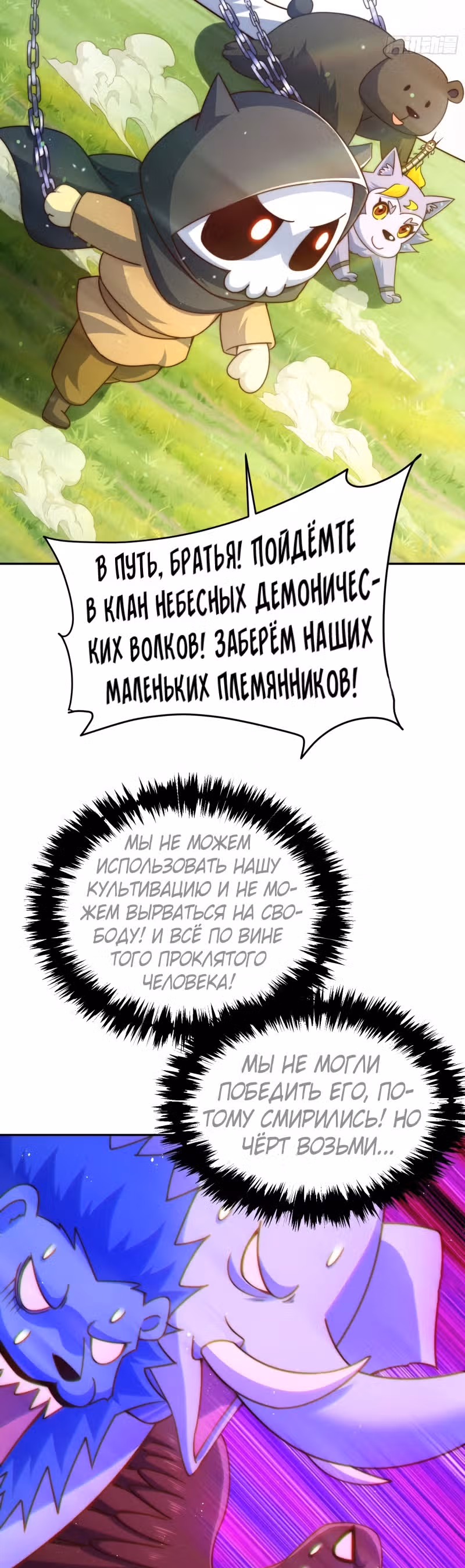 Непревзойдённый — Том 1 · Глава 130, страница 31
