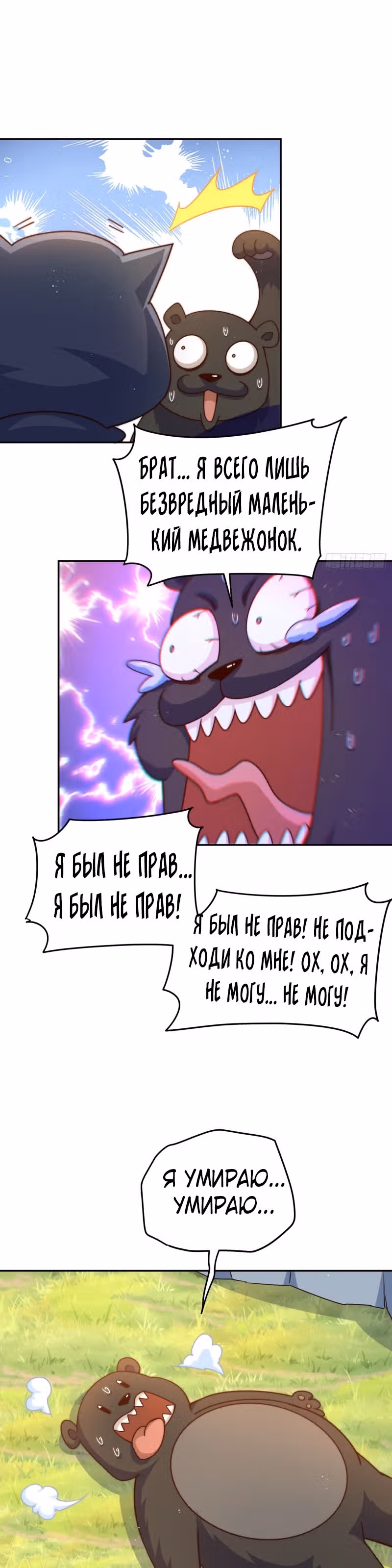Непревзойдённый — Том 1 · Глава 130, страница 8