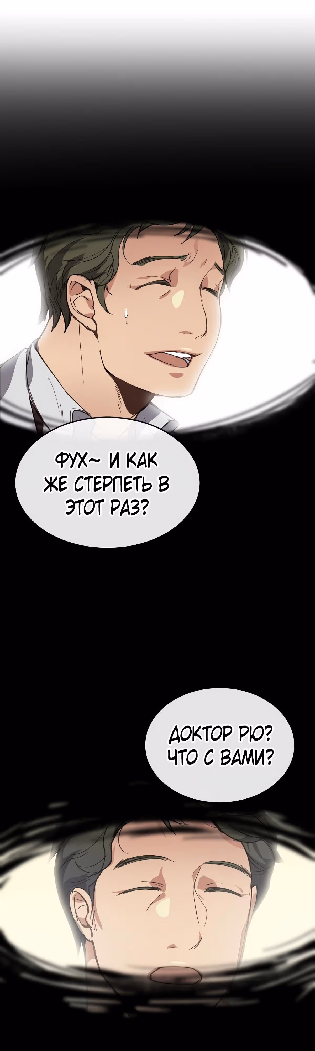 Кажется, я обрёл ДНК бога — Том 1 · Глава 3, страница 12
