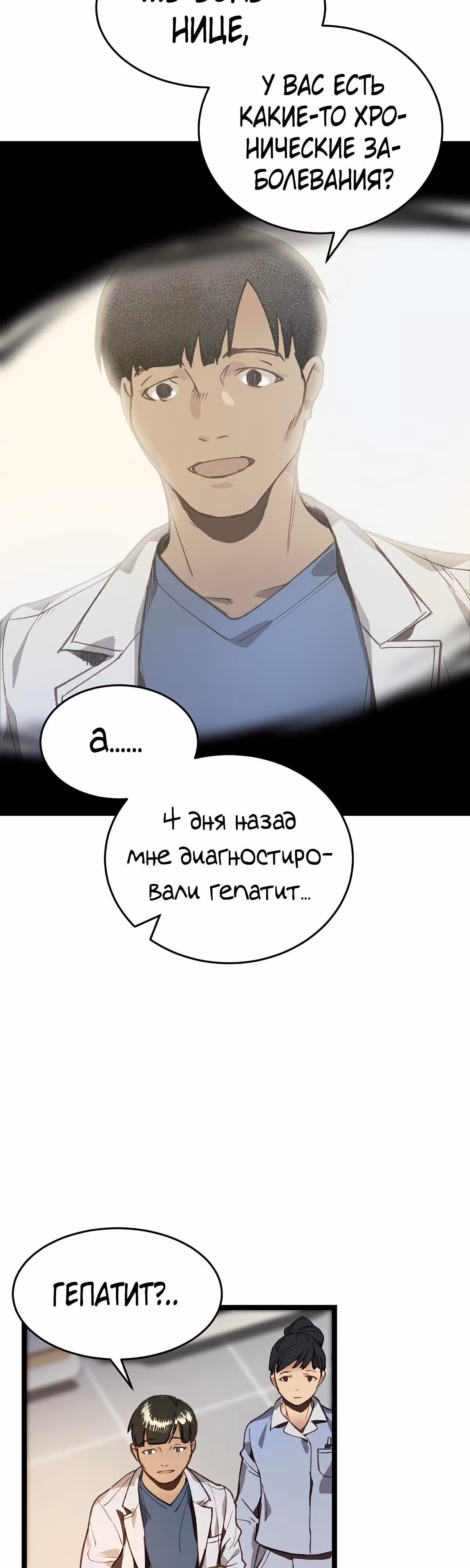 Кажется, я обрёл ДНК бога — Том 1 · Глава 3, страница 23