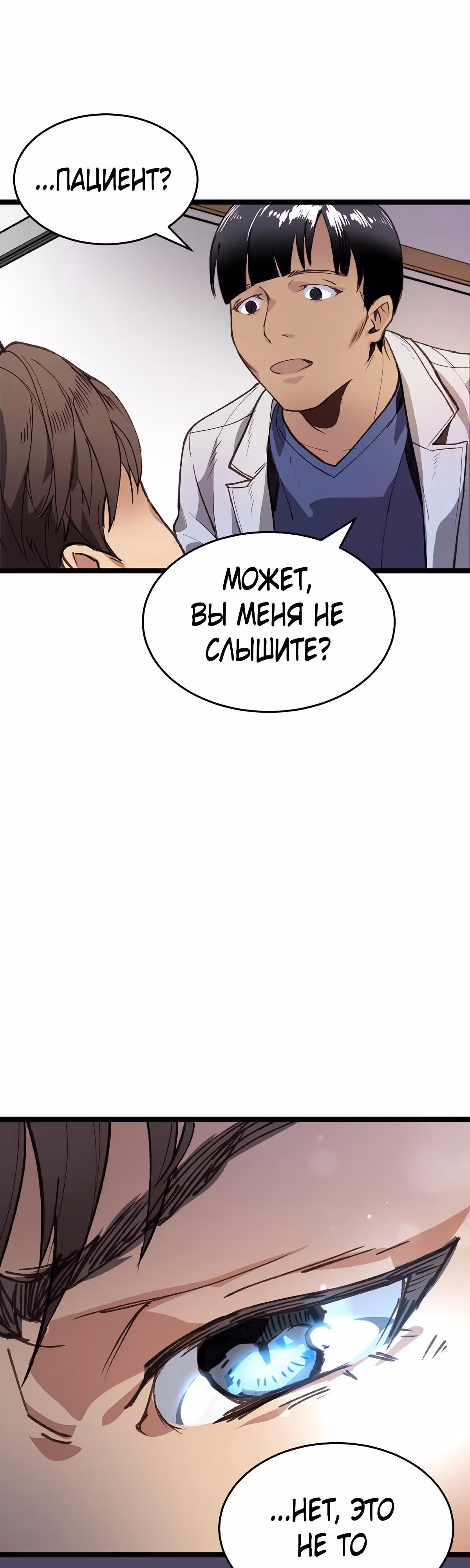 Кажется, я обрёл ДНК бога — Том 1 · Глава 3, страница 26