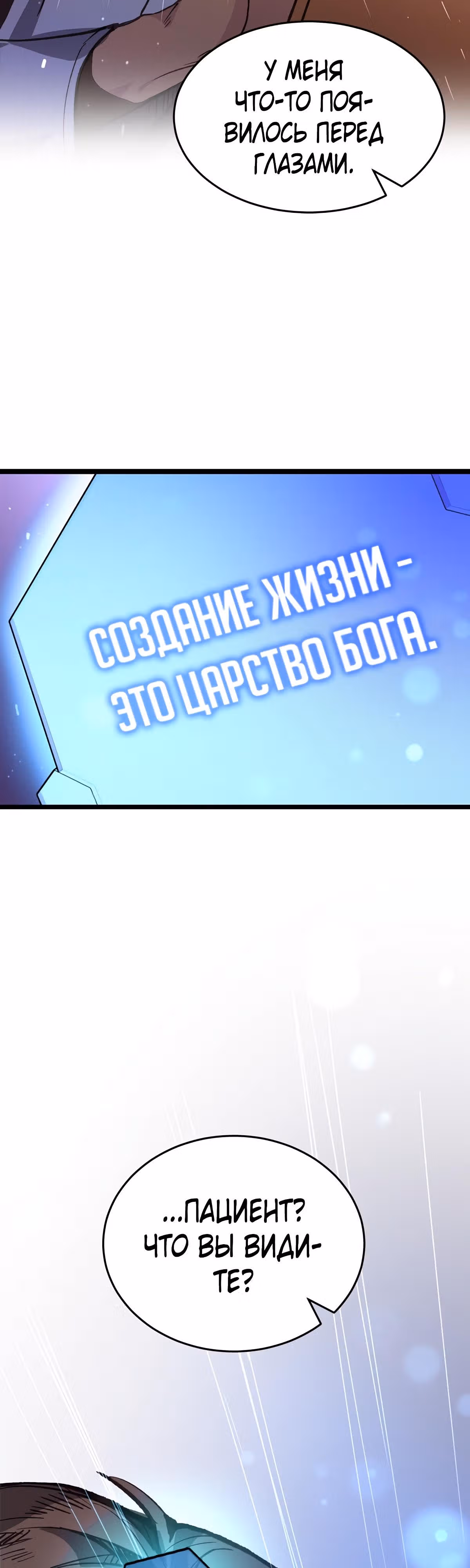 Кажется, я обрёл ДНК бога — Том 1 · Глава 3, страница 28