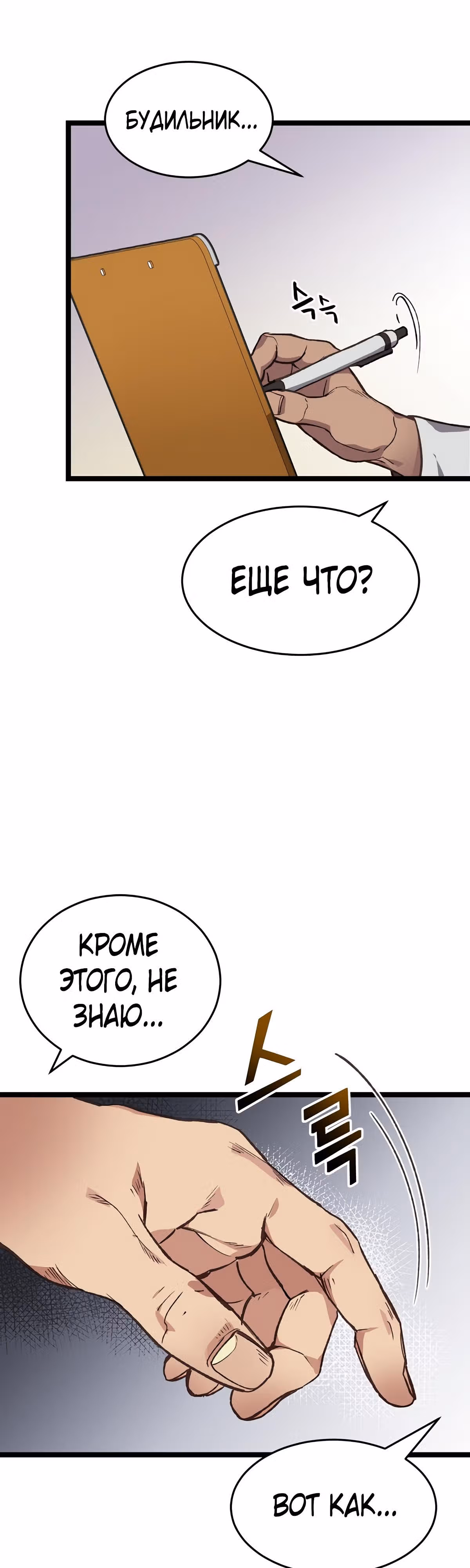 Кажется, я обрёл ДНК бога — Том 1 · Глава 3, страница 35