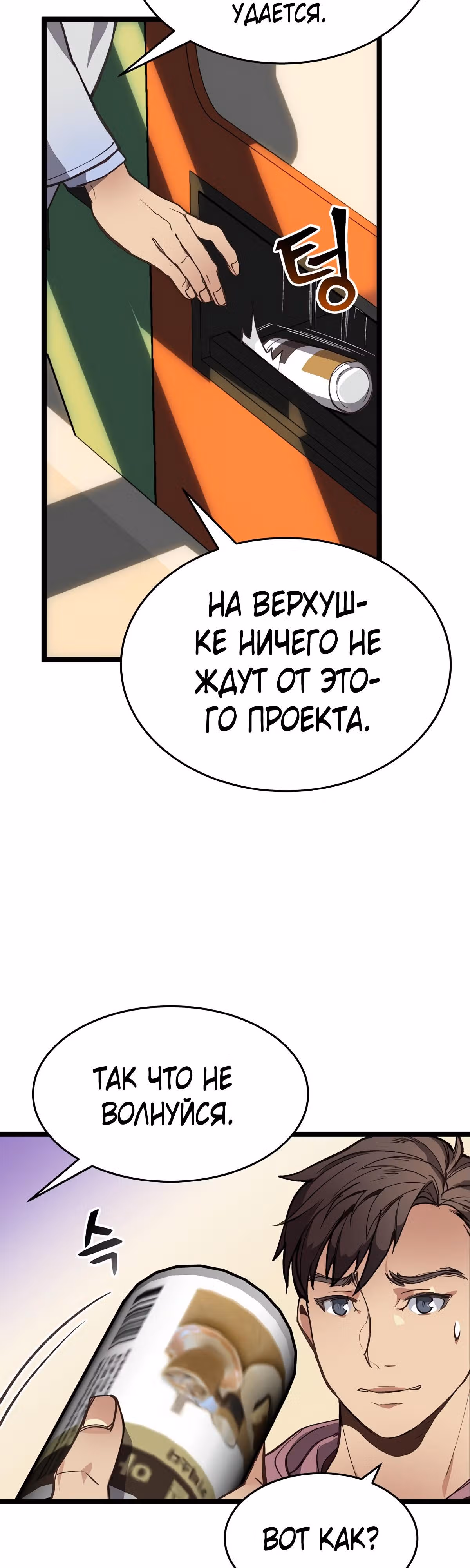 Кажется, я обрёл ДНК бога — Том 1 · Глава 3, страница 9
