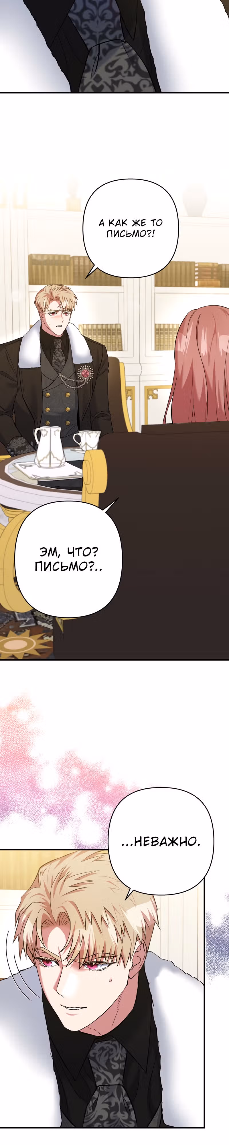 Мой второй первый брак — Том 1 · Глава 7, страница 8