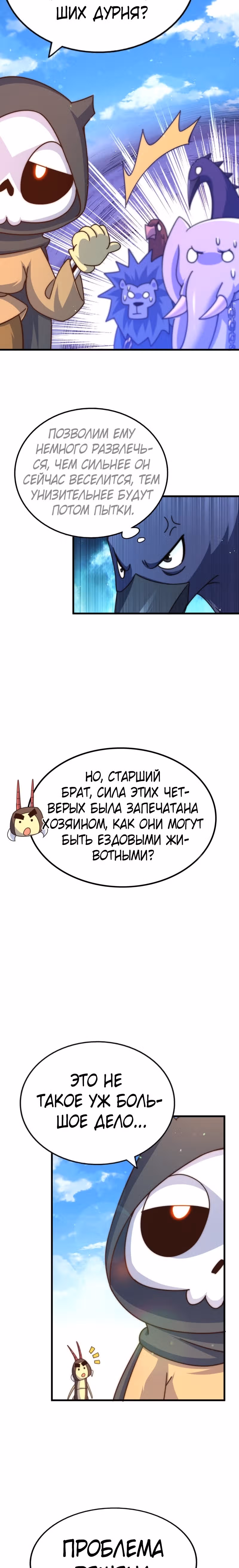 Непревзойдённый — Том 1 · Глава 131, страница 12