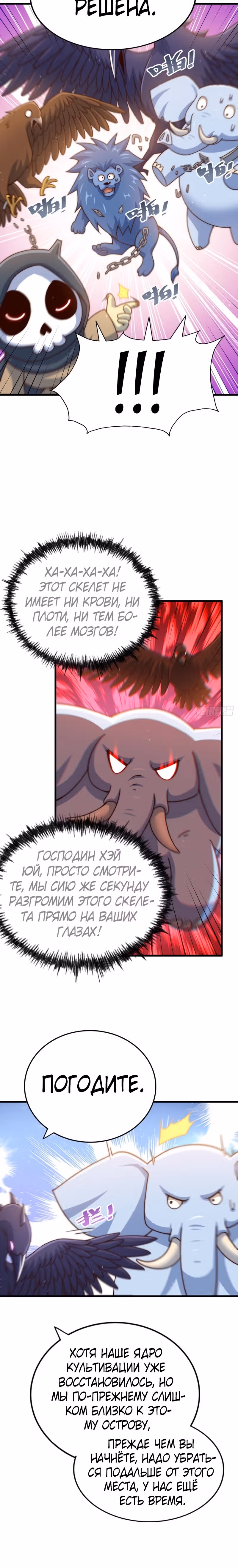 Непревзойдённый — Том 1 · Глава 131, страница 13