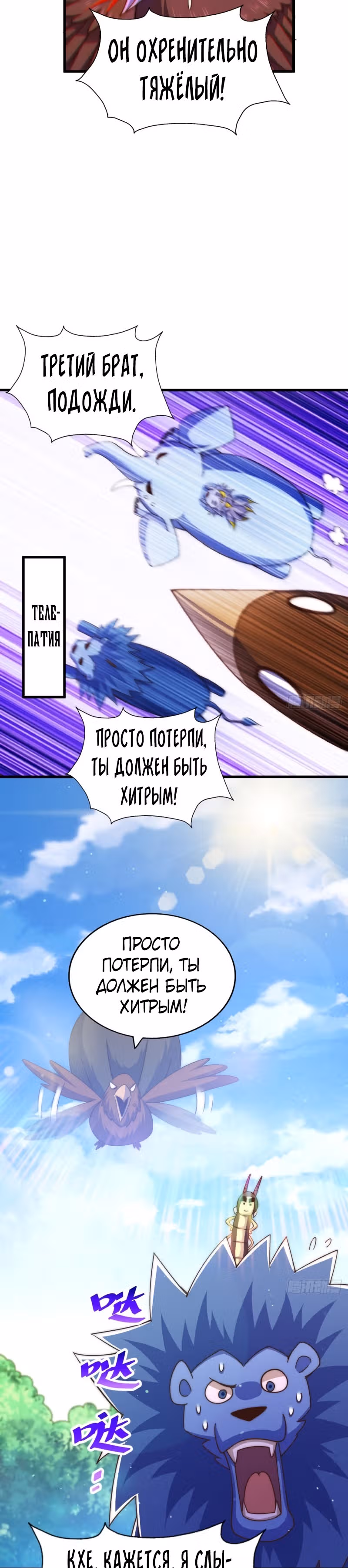 Непревзойдённый — Том 1 · Глава 131, страница 16