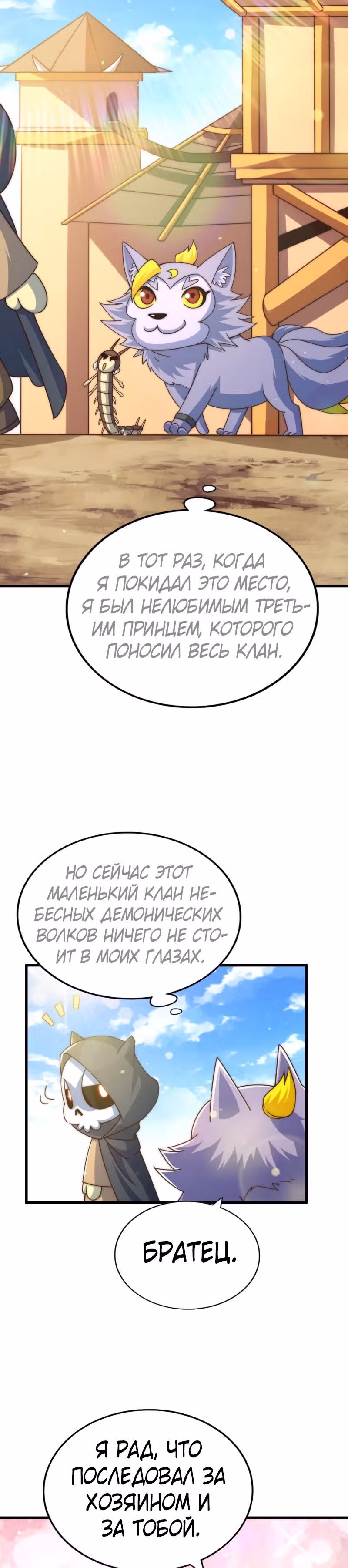Непревзойдённый — Том 1 · Глава 131, страница 18