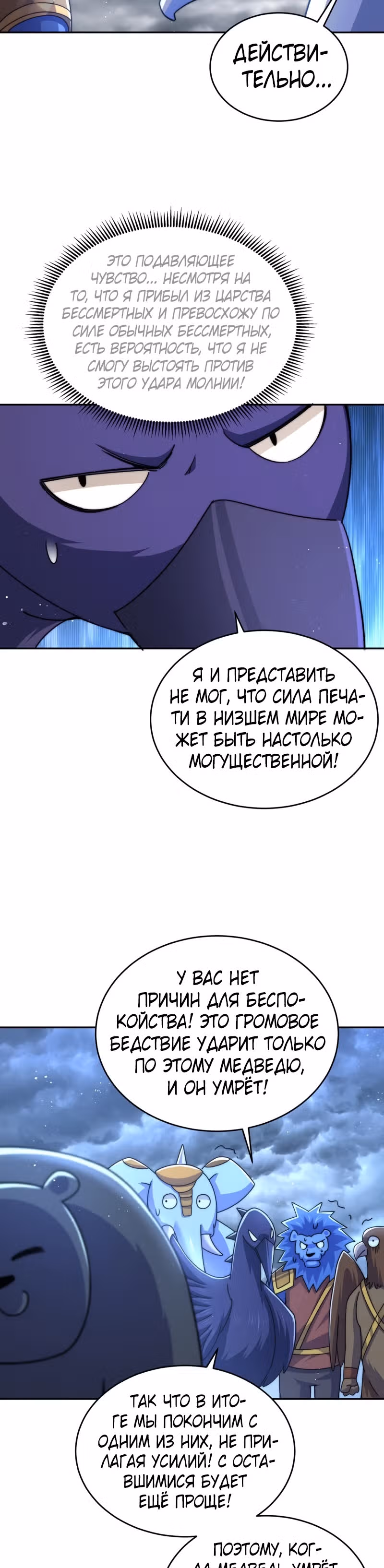 Непревзойдённый — Том 1 · Глава 131, страница 25