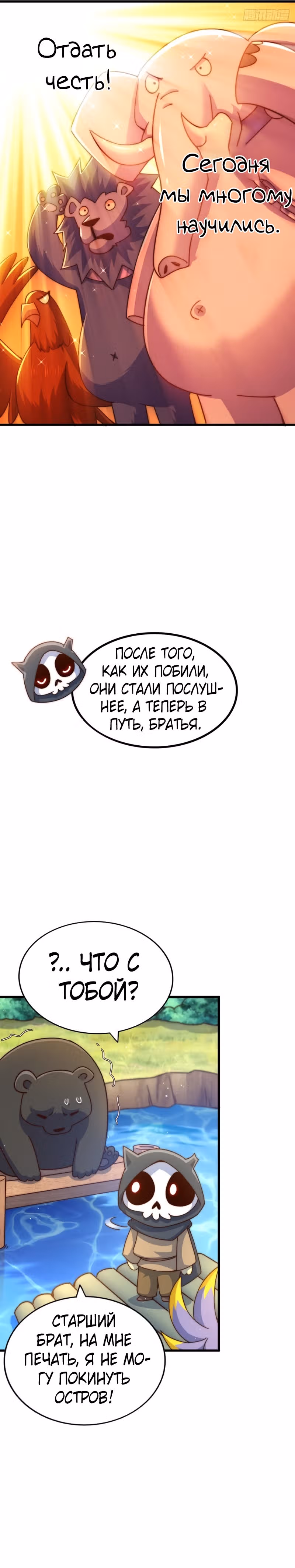 Непревзойдённый — Том 1 · Глава 131, страница 4