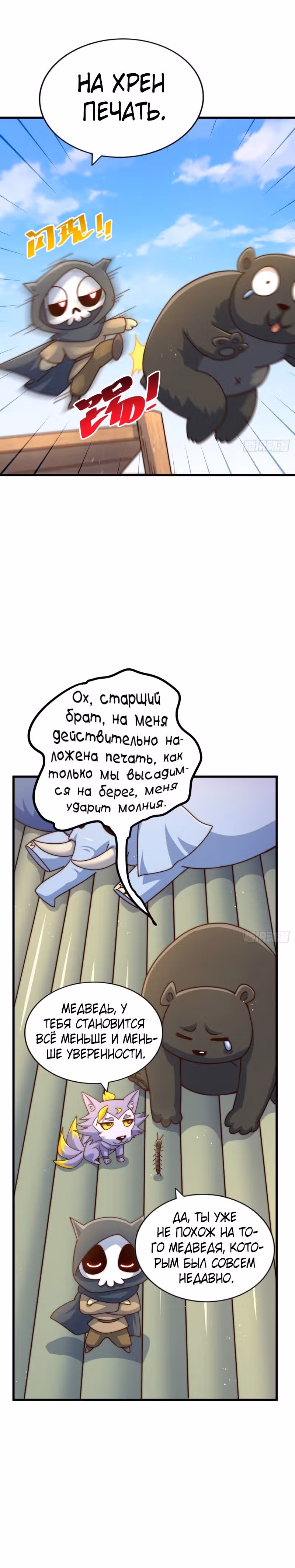 Непревзойдённый — Том 1 · Глава 131, страница 5