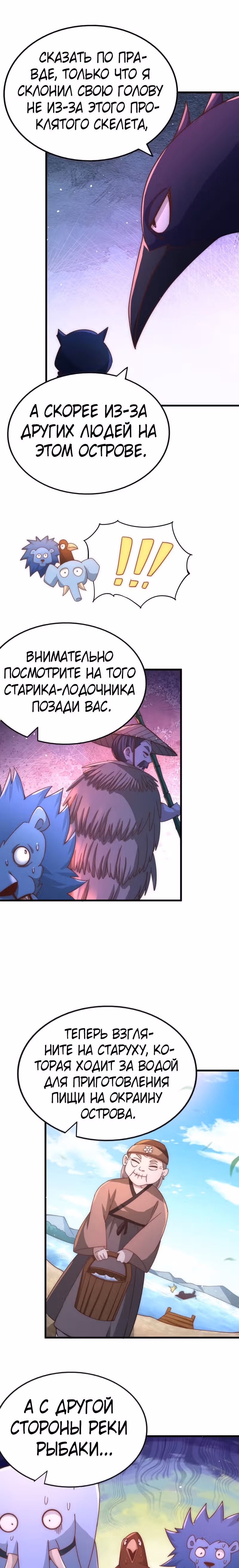 Непревзойдённый — Том 1 · Глава 131, страница 8