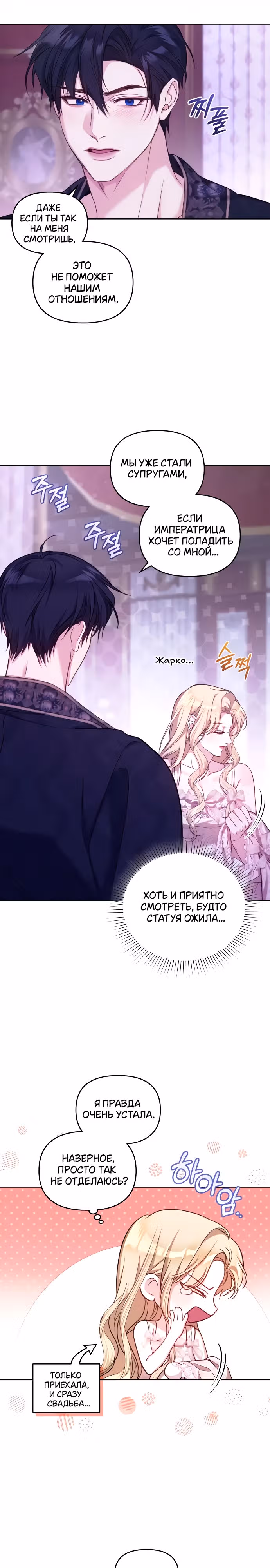Я была подменой императрицы, но провела первую брачную ночь — Том 1 · Глава 2, страница 4