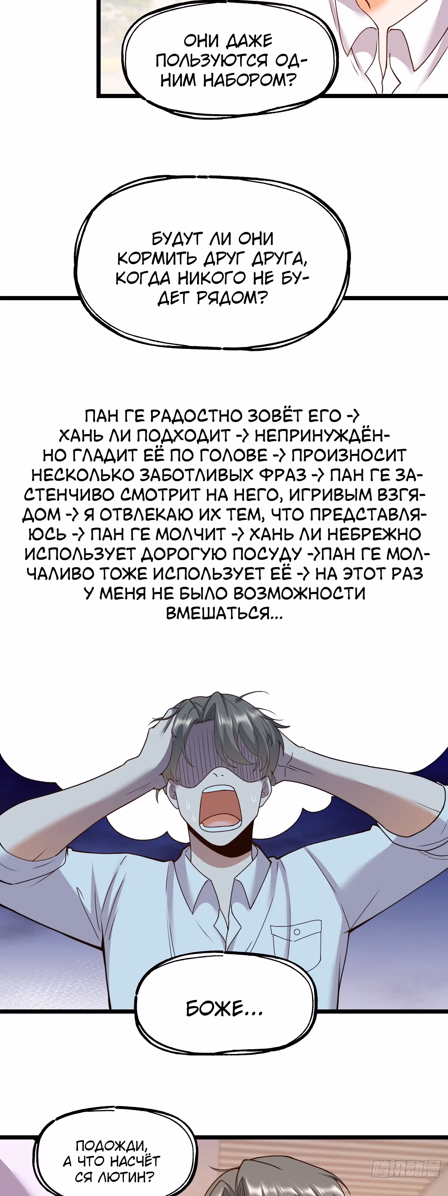 Я буду королём в этой жизни! — Том 1 · Глава 58, страница 19