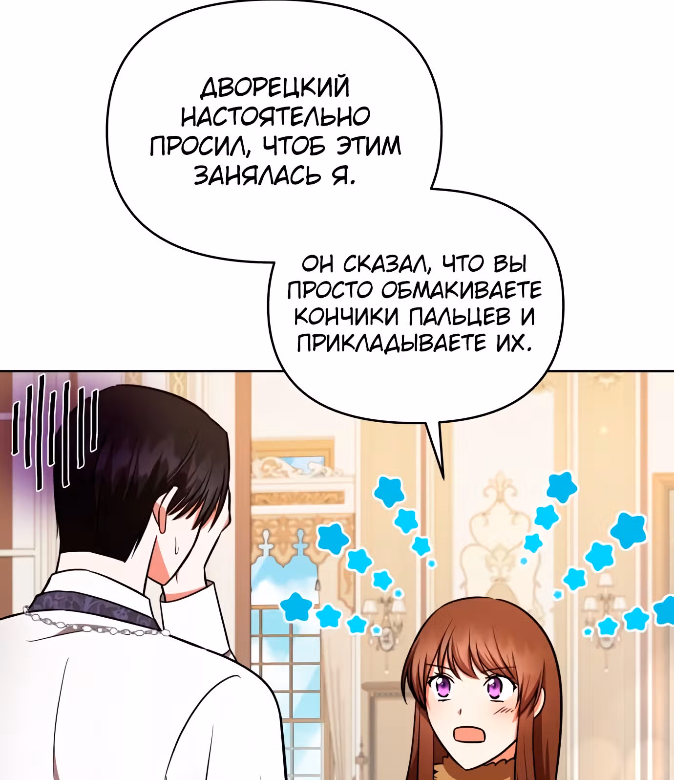 Демонический герцог не может спать — Том 1 · Глава 28, страница 30