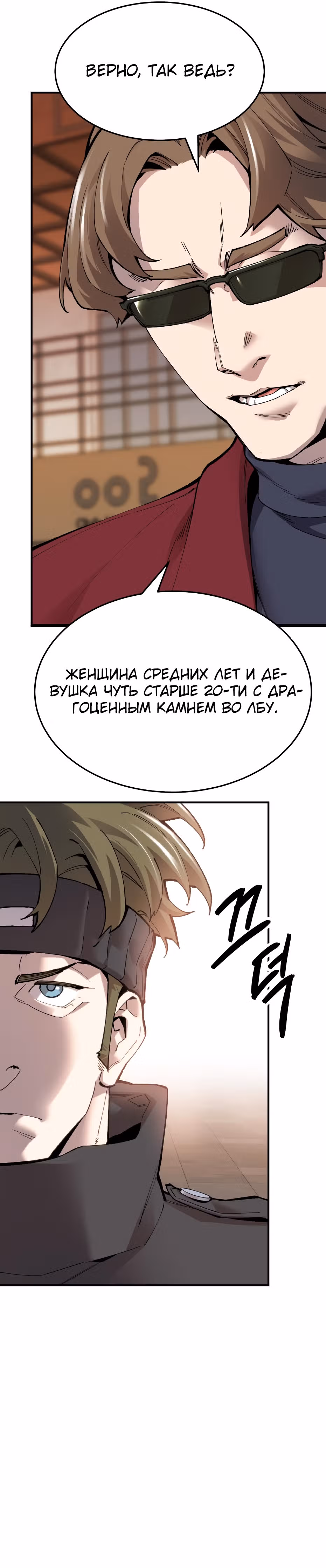 Прорыв игрока — Том 2 · Глава 1, страница 107