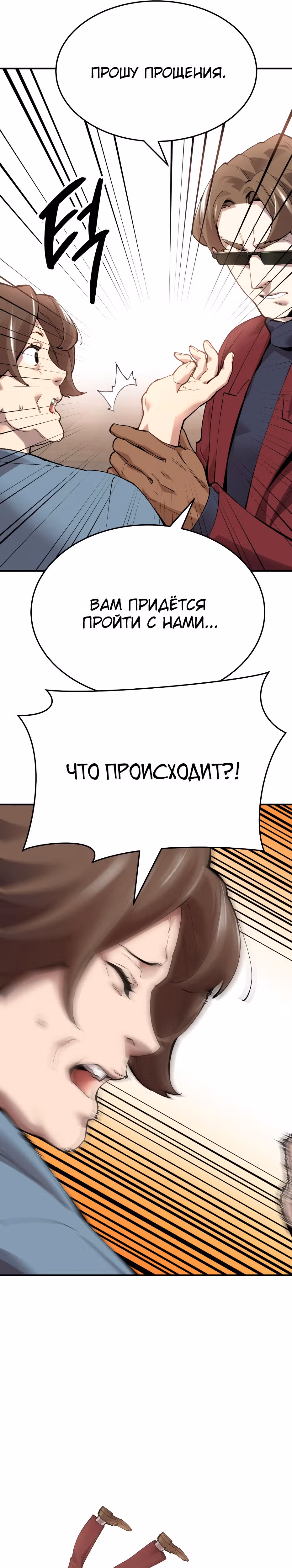 Прорыв игрока — Том 2 · Глава 1, страница 109